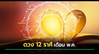 สมาคมโหรแห่งประเทศไทย ในพระบรมราชินูปถัมภ์