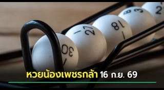 ข่าวหวย
