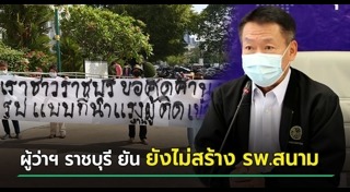 ราชบุรี