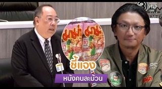 บะหมี่กึ่งสําเร็จรูป