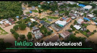 น้ำท่วมไทย