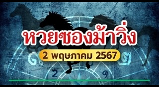 เลขเด็ดอาจารย์ดัง