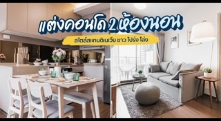 แบบคอนโด