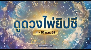 ดูดวงไพ่ยิปซี