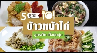 ข้าวหน้าไก่