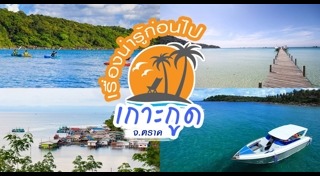 เกาะกูด