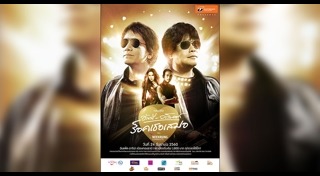 อัสนี วสันต์