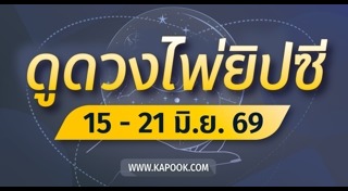 ดูดวงไพ่ยิปซี