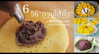 เมนูถั่ว