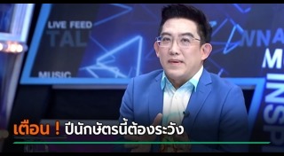ดูดวงปี 2566