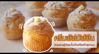 ชูครีม