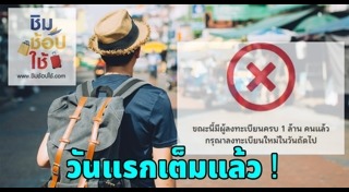 ช้อปช่วยชาติ