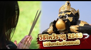 ราหูอมจันทร์