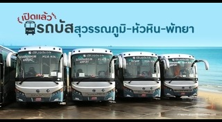 เที่ยวหัวหิน
