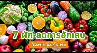 ผัก