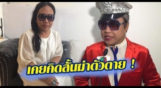 เจ๊จ่า