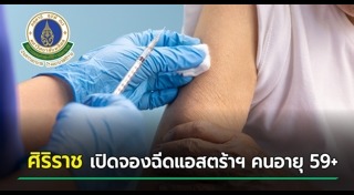 โรงพยาบาลศิริราช