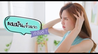 บำรุงผม