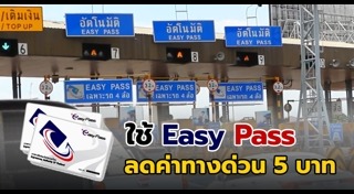 รถติดบนทางด่วน