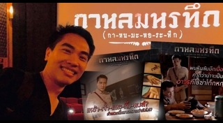 กาหลมหรทึก