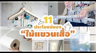 DIY ของใช้