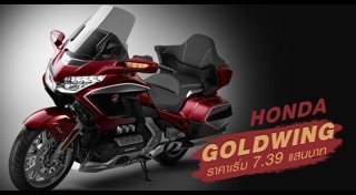 Honda Goldwing