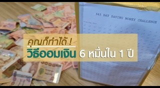 วิธีเก็บเงิน