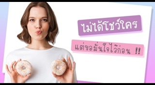 เรื่องน่ารู้เกี่ยวกับผู้หญิง