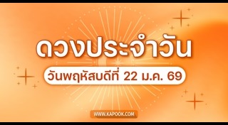 ดูดวงเดือนมกราคม