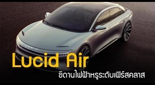 Lucid Air