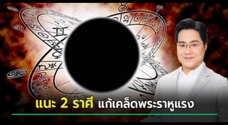 พระราหู