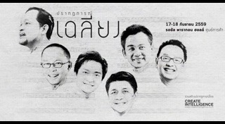 วงเฉลียง