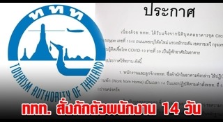 การท่องเที่ยวแห่งประเทศไทย