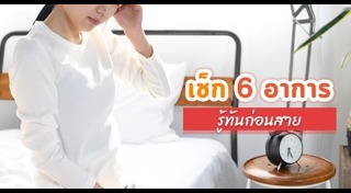 เส้นเลือดสมองแตก