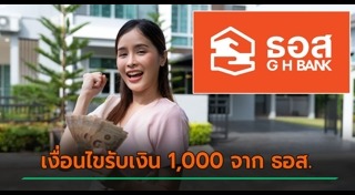 สินเชื่อบ้าน