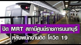 รถไฟฟ้าสายสีม่วง