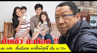 ป้าแจ๋ว ยุทธนา