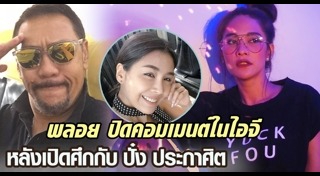 ปั๋ง ประกาศิต