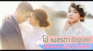 โอ๋ เพชรลดา