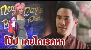 เมย์ สิรินทร์