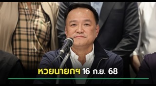 อนุทิน ชาญวีรกูล