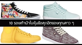 รองเท้าหุ้มข้อ