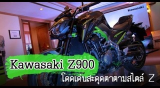 Kawasaki Z900