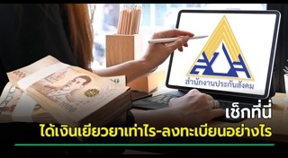 ประกันสังคมว่างงาน