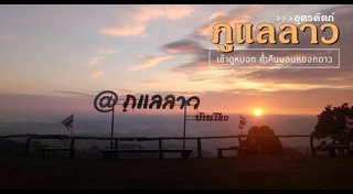 ที่เที่ยวอุตรดิตถ์