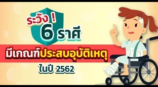 ดูดวง 2562