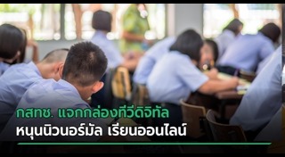 ทีวีดิจิทัล