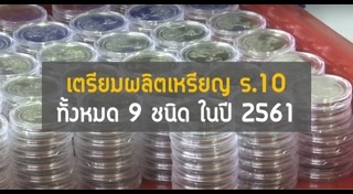 เหรียญที่ระลึก