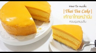 เค้กหน้านิ่ม