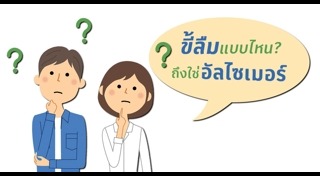 สมองเสื่อม